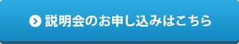 セミナーお申し込みはこちら