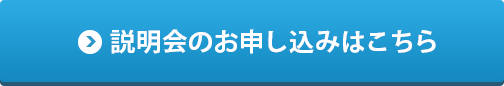 セミナーお申し込みはこちら