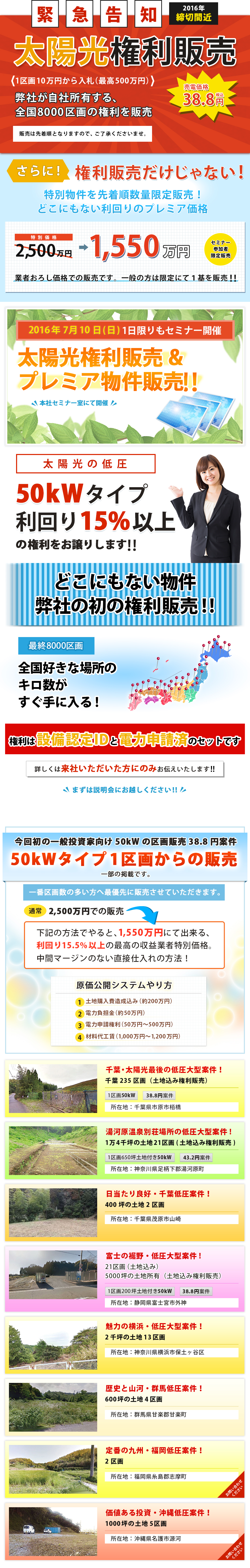 太陽光販売・施工向け緊急告知説明会