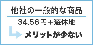 設置場所 リゾート地